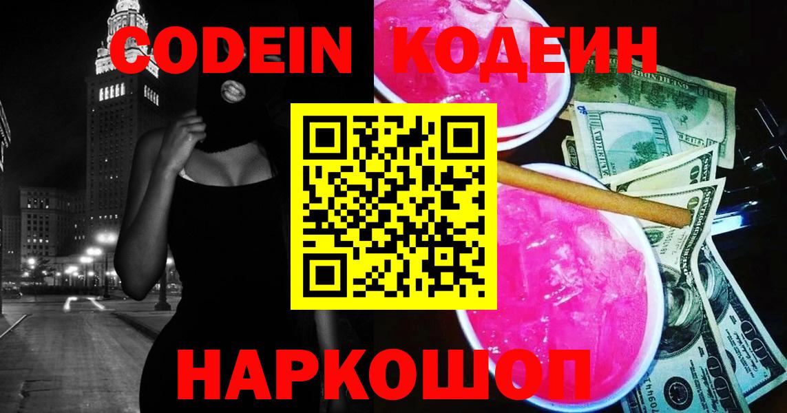 Кодеин напиток Lean (лин) Кохма