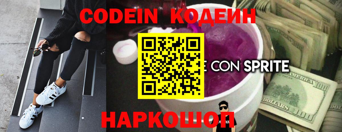 Codein напиток Lean (лин)  Кодеиновый сироп Lean напиток Lean (лин)  Кохма  Вход с VPN 